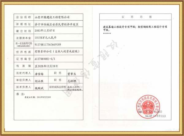 建筑幕墻工程設(shè)計(jì)專(zhuān)項(xiàng)甲級(jí)