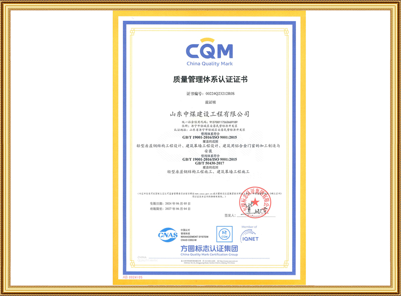 質(zhì)量管理體系認(rèn)證證書